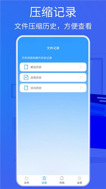 2345好压手机版
