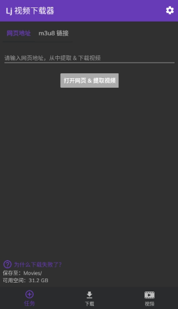 Lj视频下载器