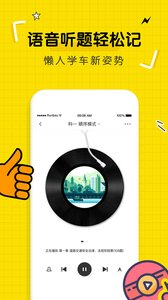 驾考部落宝典客户端
