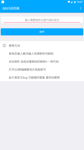 手机qq闪退恶搞软件大全1.0最新版