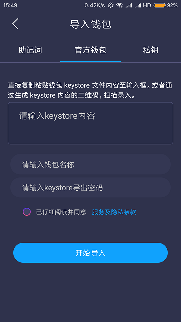 iBank数字钱包app（i-Dapp）2.0.4官方安卓版