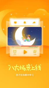 亲宝听手机版