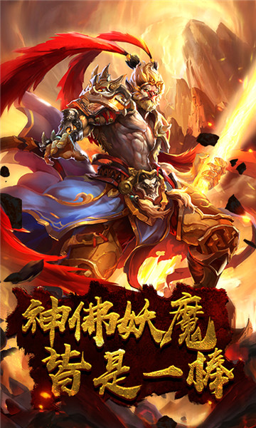 荣耀西游手游