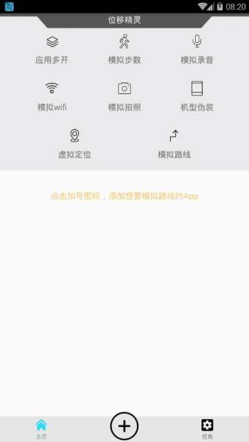 位移精灵破解版app（西瓜助手）v1.6.3安卓版