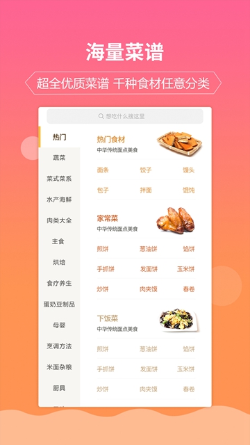 嘉肴健康美食菜谱最新版APPv1.2.0