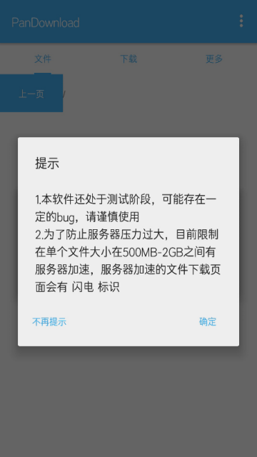 百度网盘下载器火箭版app1.0.6不限速版