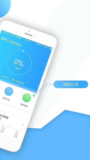 招警考试题库1.0安卓版