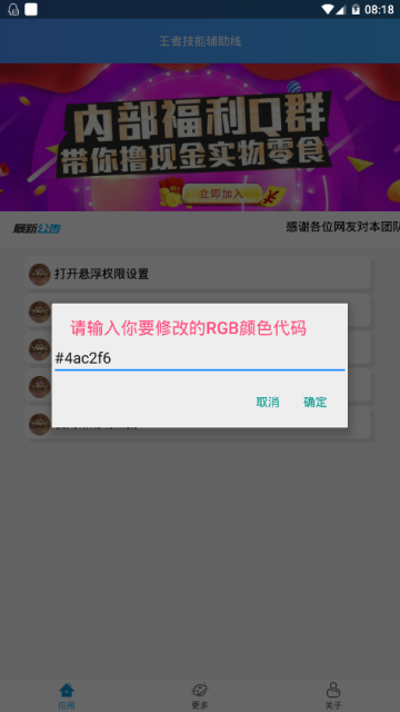 王者技能辅助线大师破解版1.0安卓版
