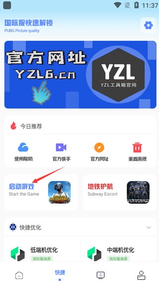 Yzl工具箱国际服