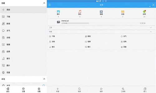 ES文件浏览器电视版
