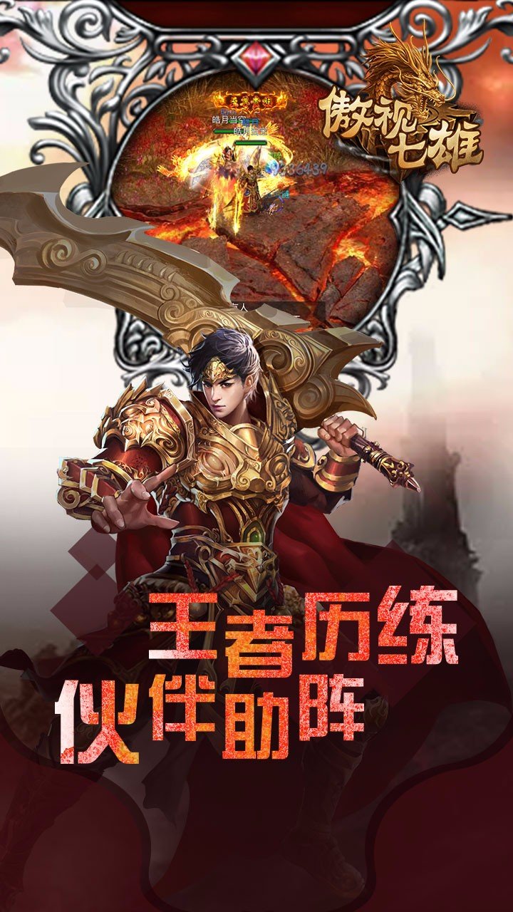 傲视七雄版