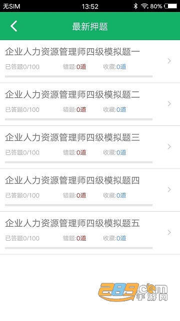 2019人力资源四级题库软件手机版v1.0最新版