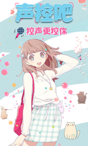 声控吧手机app1.1.4安卓版
