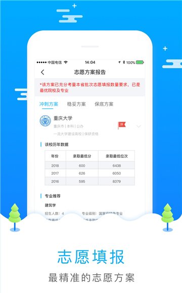 高考志愿填报小工具