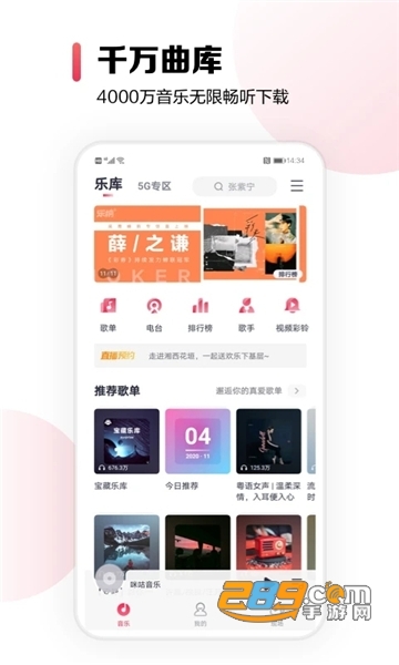 咪咕音乐app下载2026最新版v8.0.0官方版