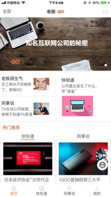 老板GOapp官方版1.5.0.0安卓版