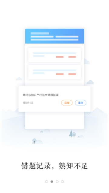 2019法考题库app(法考题库通)V1.0.0手机版