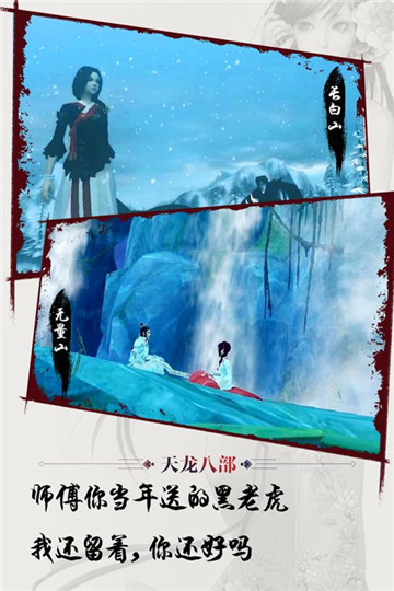天龙八部H5安卓版v1.0官方版