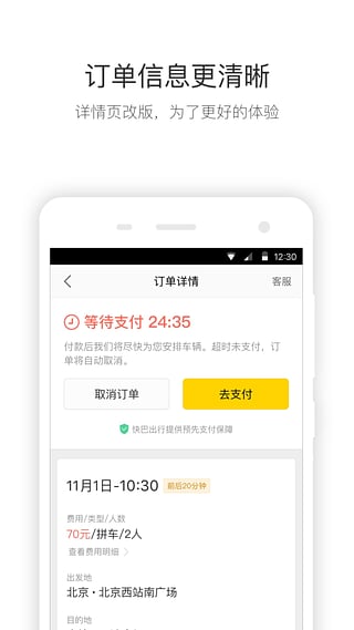 快巴出行