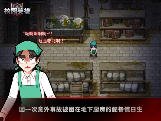 校园英雄黑色厨房游戏v1.03安卓版