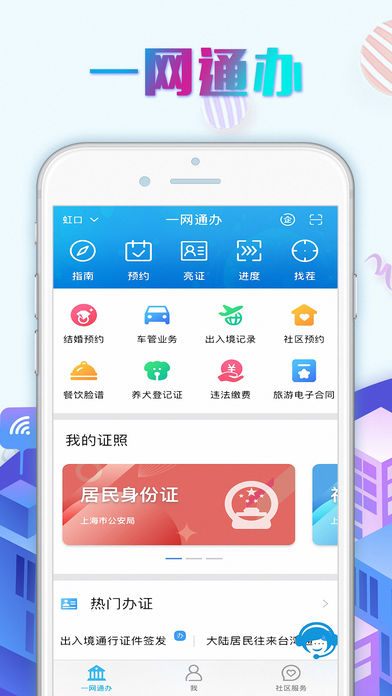 随申办市民云安卓客户端v8.3.0官方版