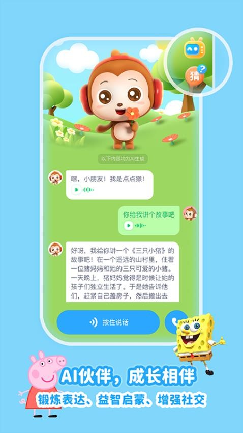 儿歌点点纯净版最新版