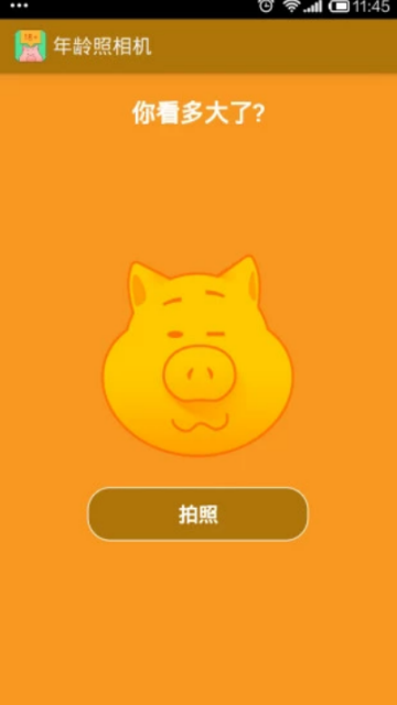 How Old?小米9相机测年龄神器v1.0.3手机版