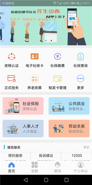 民生山西appv2.2.4安卓版