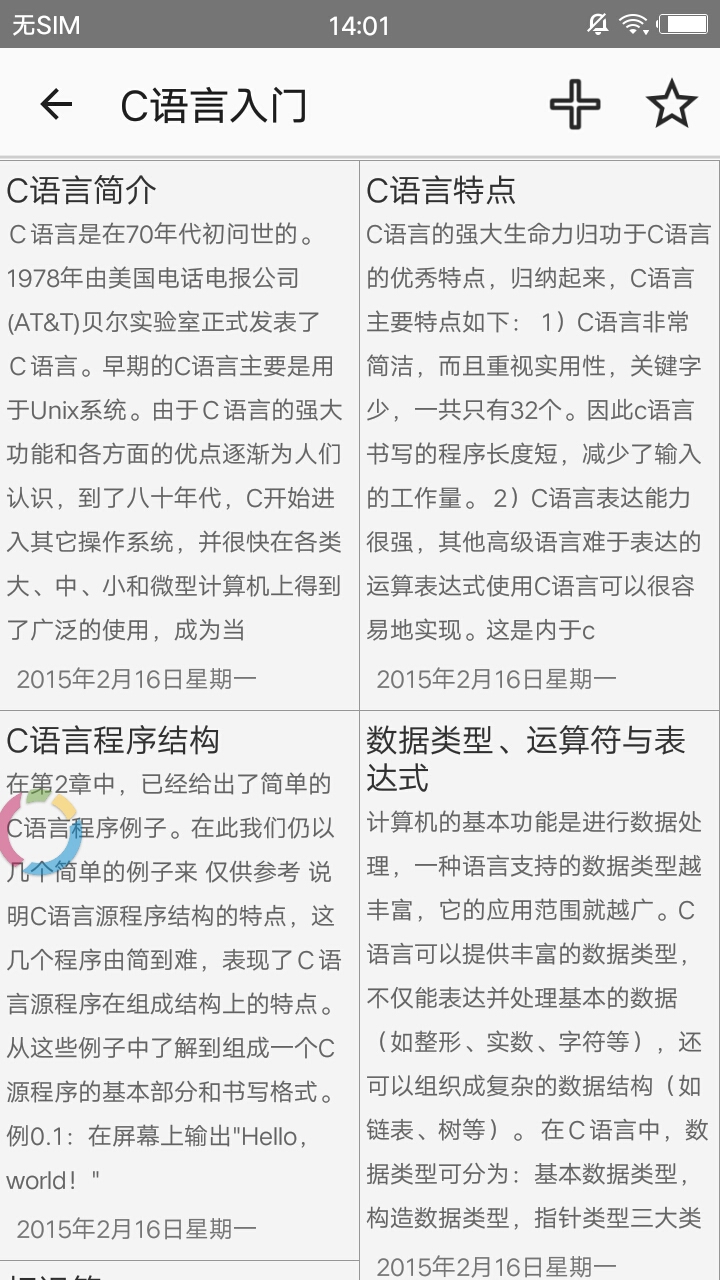 C语言学习指南