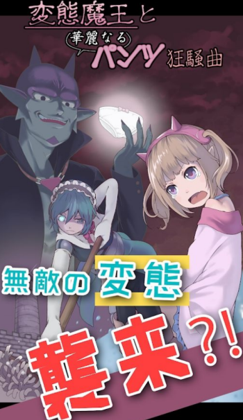 变态魔王