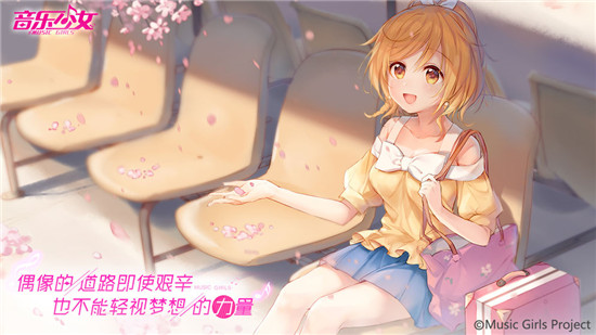 音乐少女满v版v1.0安卓版