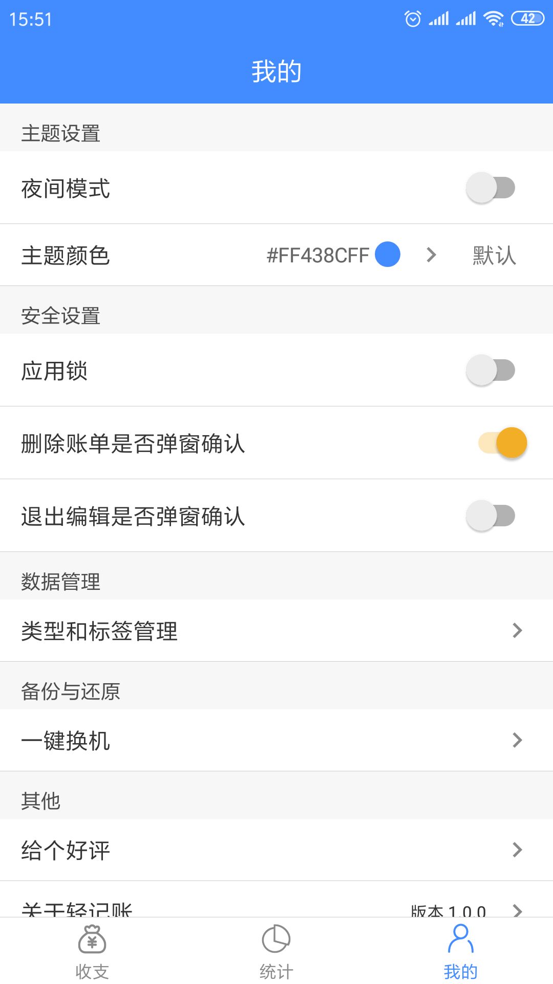 轻记账