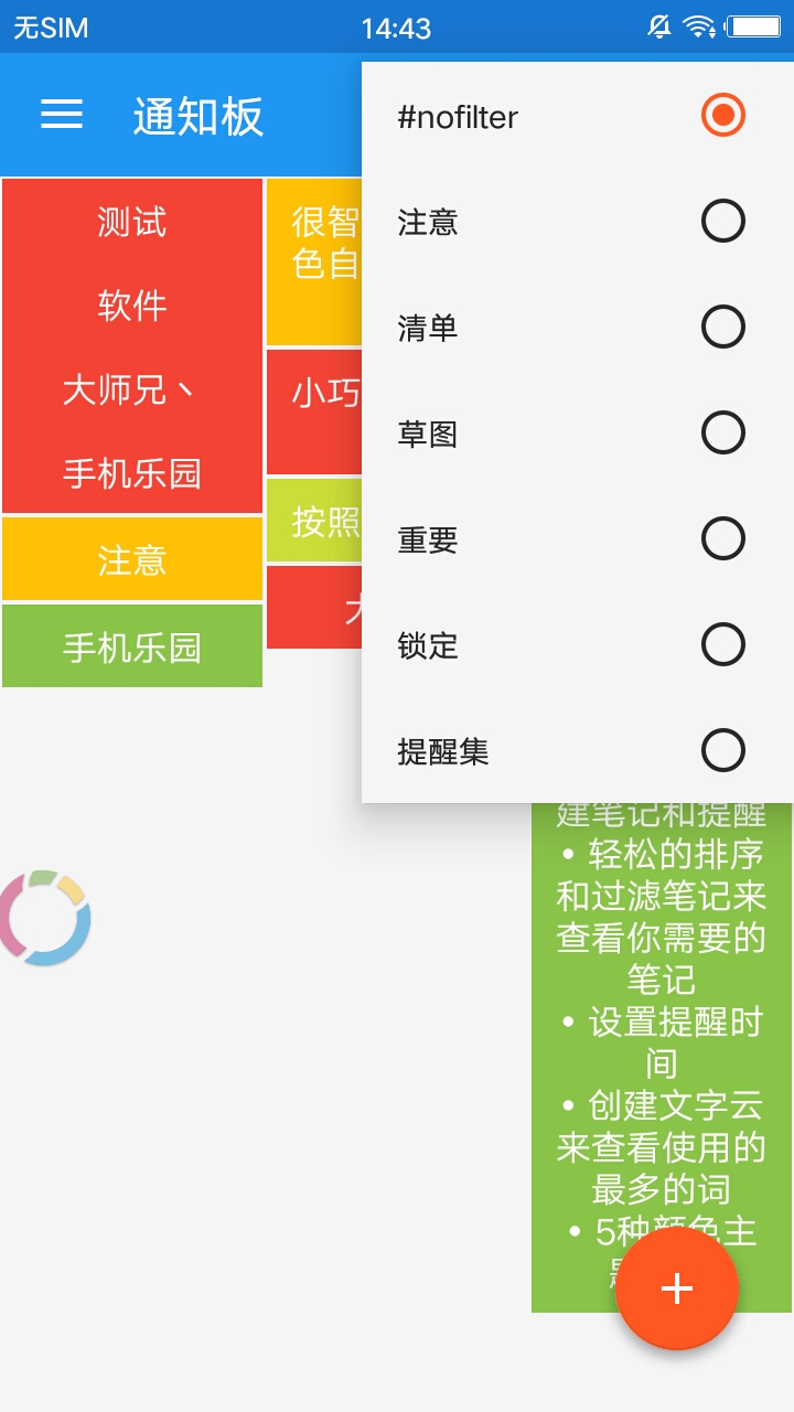 注意