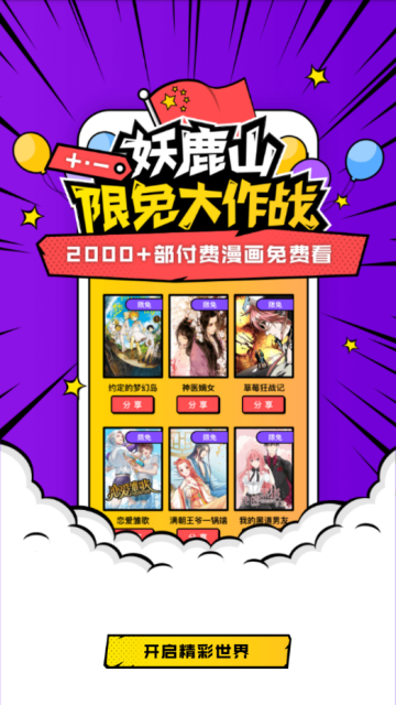 网易漫画2020破解版app5.4.2永久vip版
