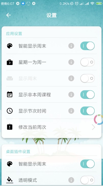 川大课表