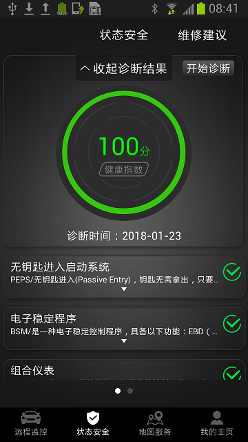 奇瑞新能源汽车appv1.7.0官方安卓版