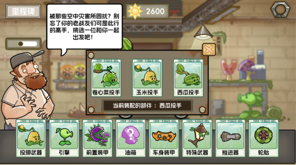 植物战车