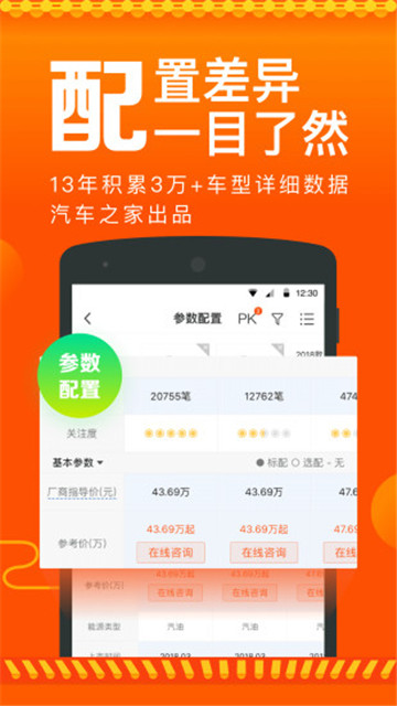 2026汽车之家报价大全v11.85.0 安卓版