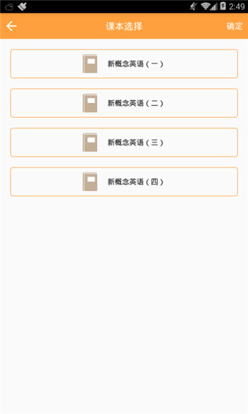 新概念英语(极速版)v7.6.0810安卓版
