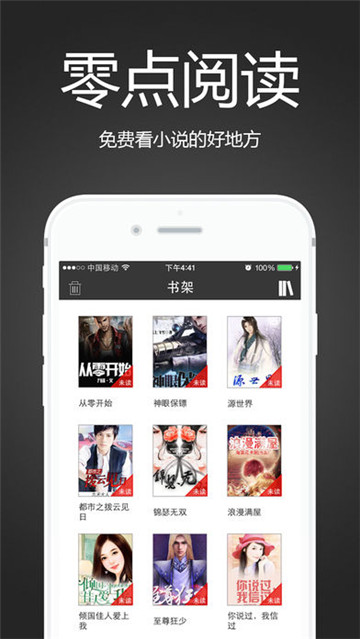 零点阅读会员直装破解版v2.2.1安卓版