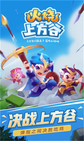 火烧上方谷bt版v1.0.0安卓版