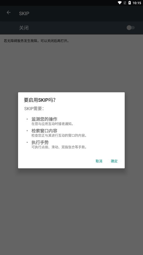 SKIP广告跳过