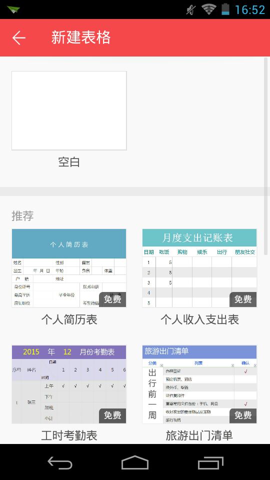 金山WPS Office