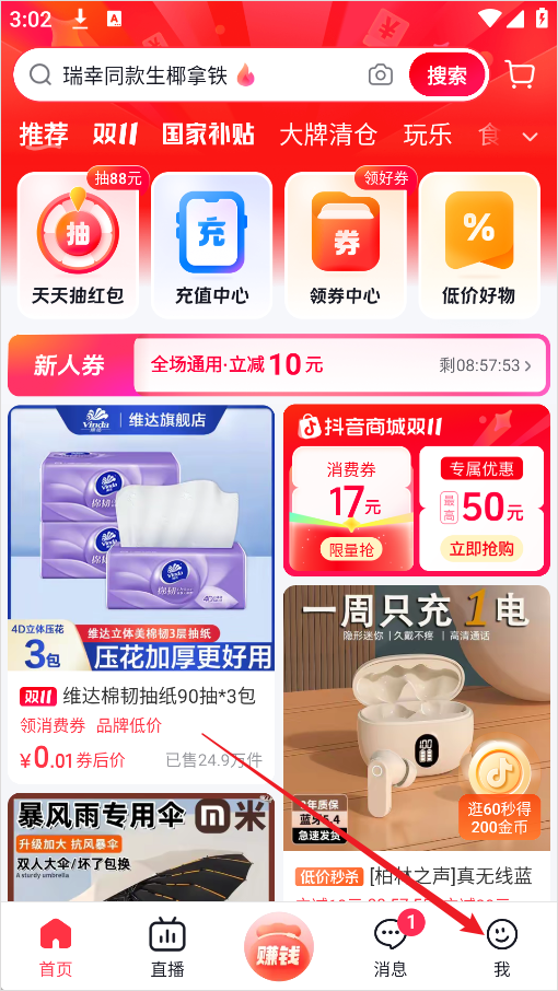 抖音电商