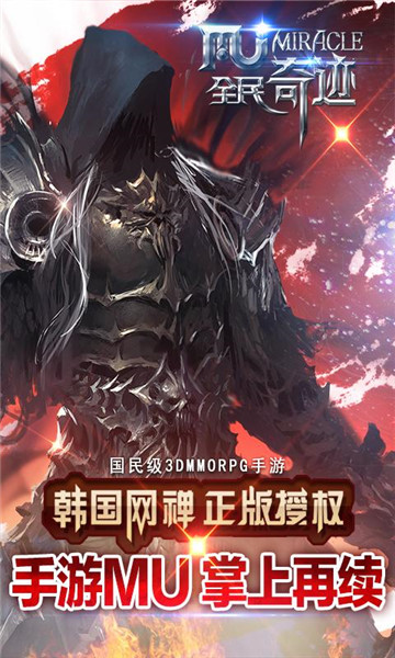 全民奇迹新春版