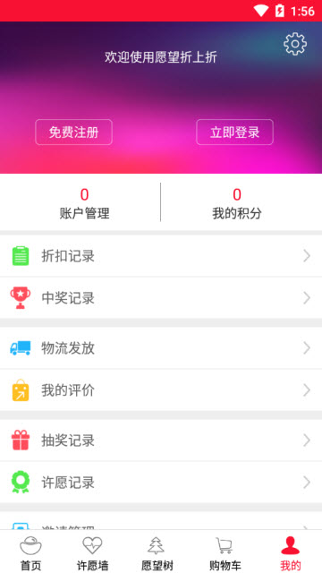 返利锦囊安卓app1.2.6最新版