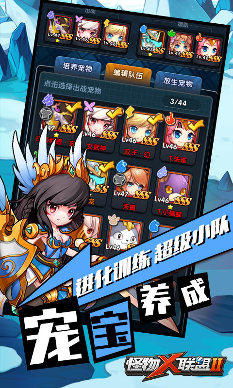 怪物X联盟2飞升版
