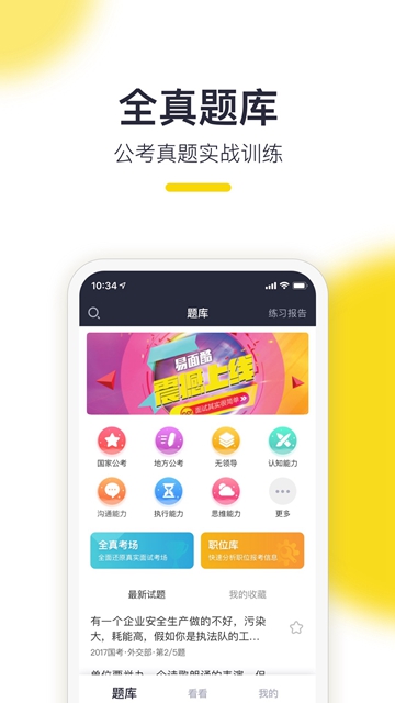 易面酷公务员面试考试APPv2.2.0