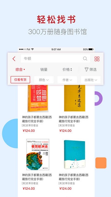 新华书店网上商城官方版appv1.0.30安卓版