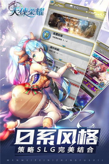 天使荣耀九游版v2.5.2安卓版